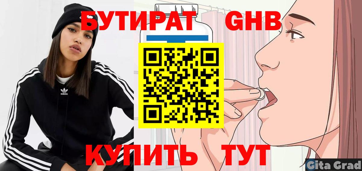 БУТИРАТ  Вход с VPN  Лангепас  БУТИРАТ GHB 