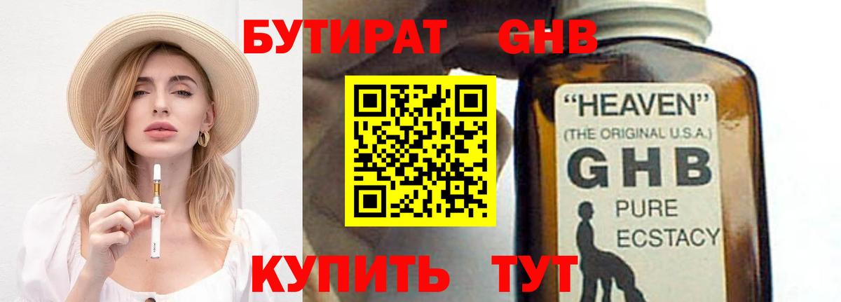 Бутират бутандиол Лангепас