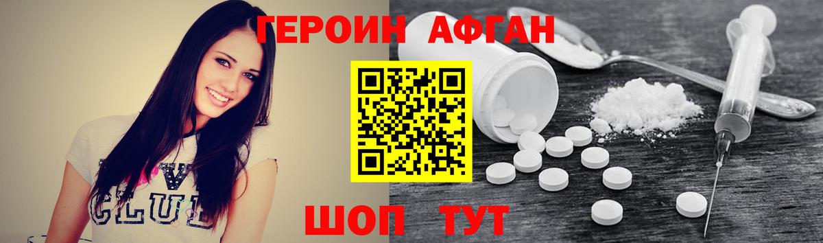 Героин Heroin Лангепас